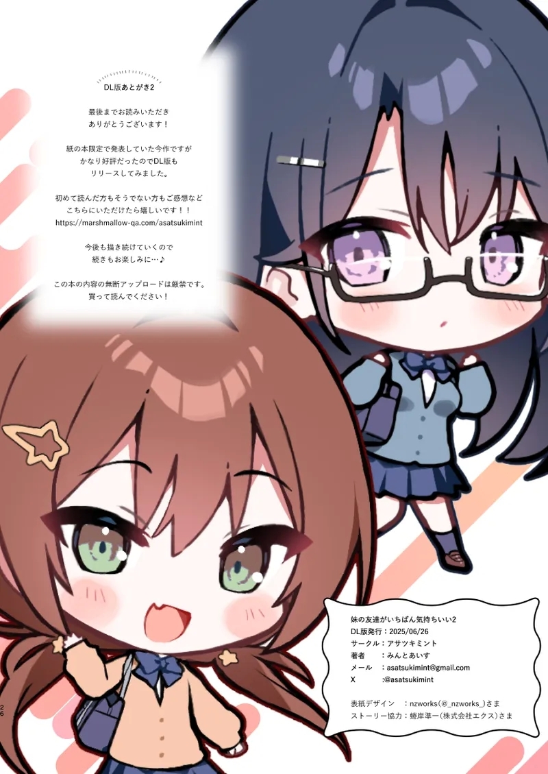 Imouto no Tomodachi ga Ichiban Kimochi 1 + 2 - Page 48