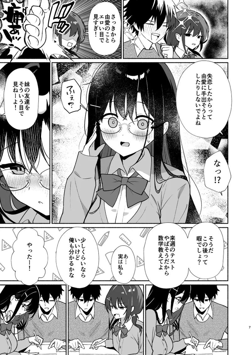 Imouto no Tomodachi ga Ichiban Kimochi 1 + 2 - Page 5