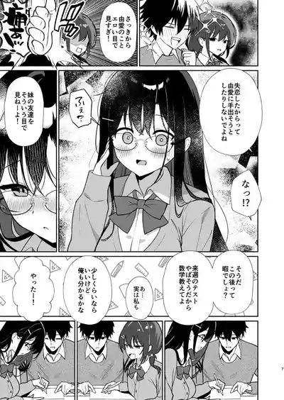 Imouto no Tomodachi ga Ichiban Kimochi 1 + 2 5