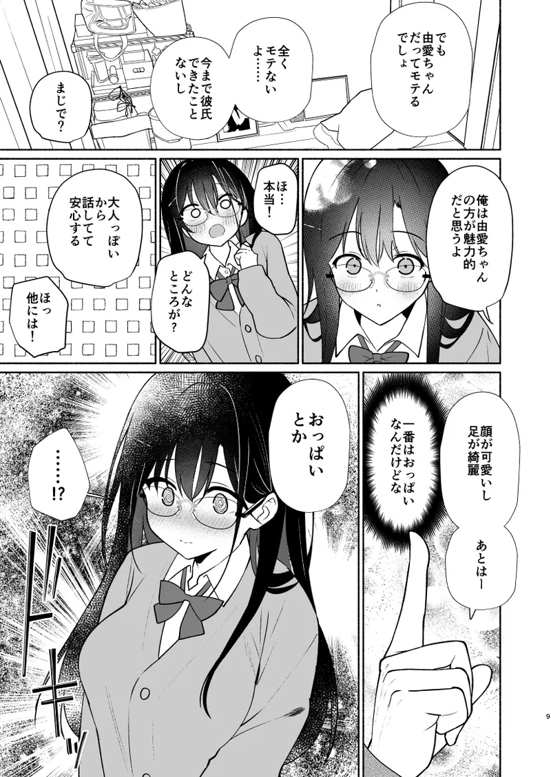 Imouto no Tomodachi ga Ichiban Kimochi 1 + 2 - Page 7