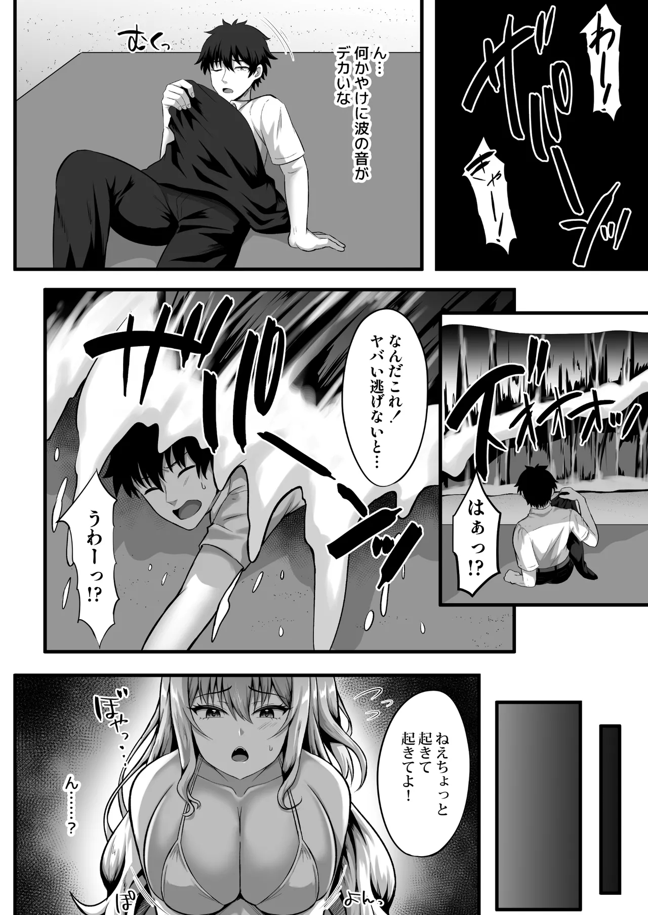 Gal to Ore no Sounan Nikki - Page 4