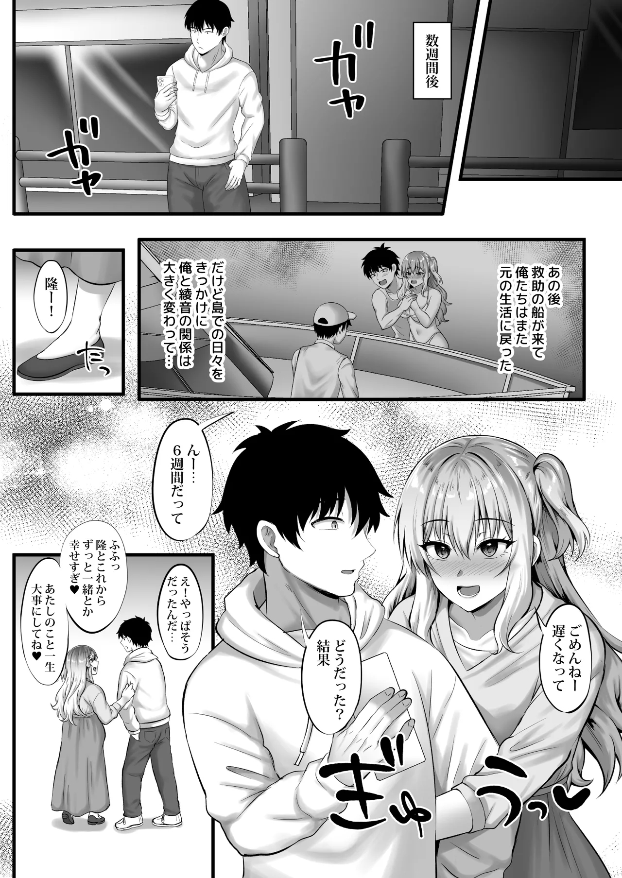 Gal to Ore no Sounan Nikki - Page 42