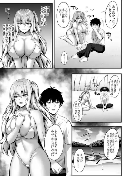 Gal to Ore no Sounan Nikki 5