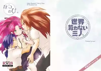 Natsu no Hi. 1