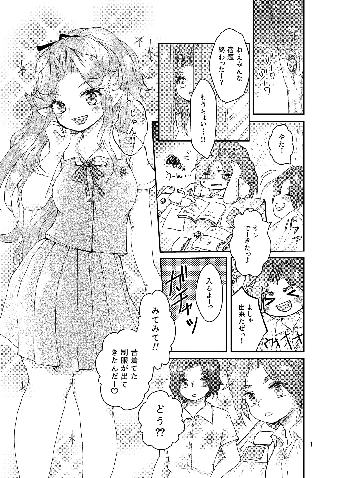 [桃色ディアボロス (もも)] なつのひ。 (聖剣伝説3) [DL版] - Hentaiaz.com - 2