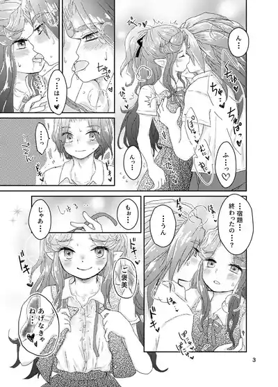 Natsu no Hi. 4