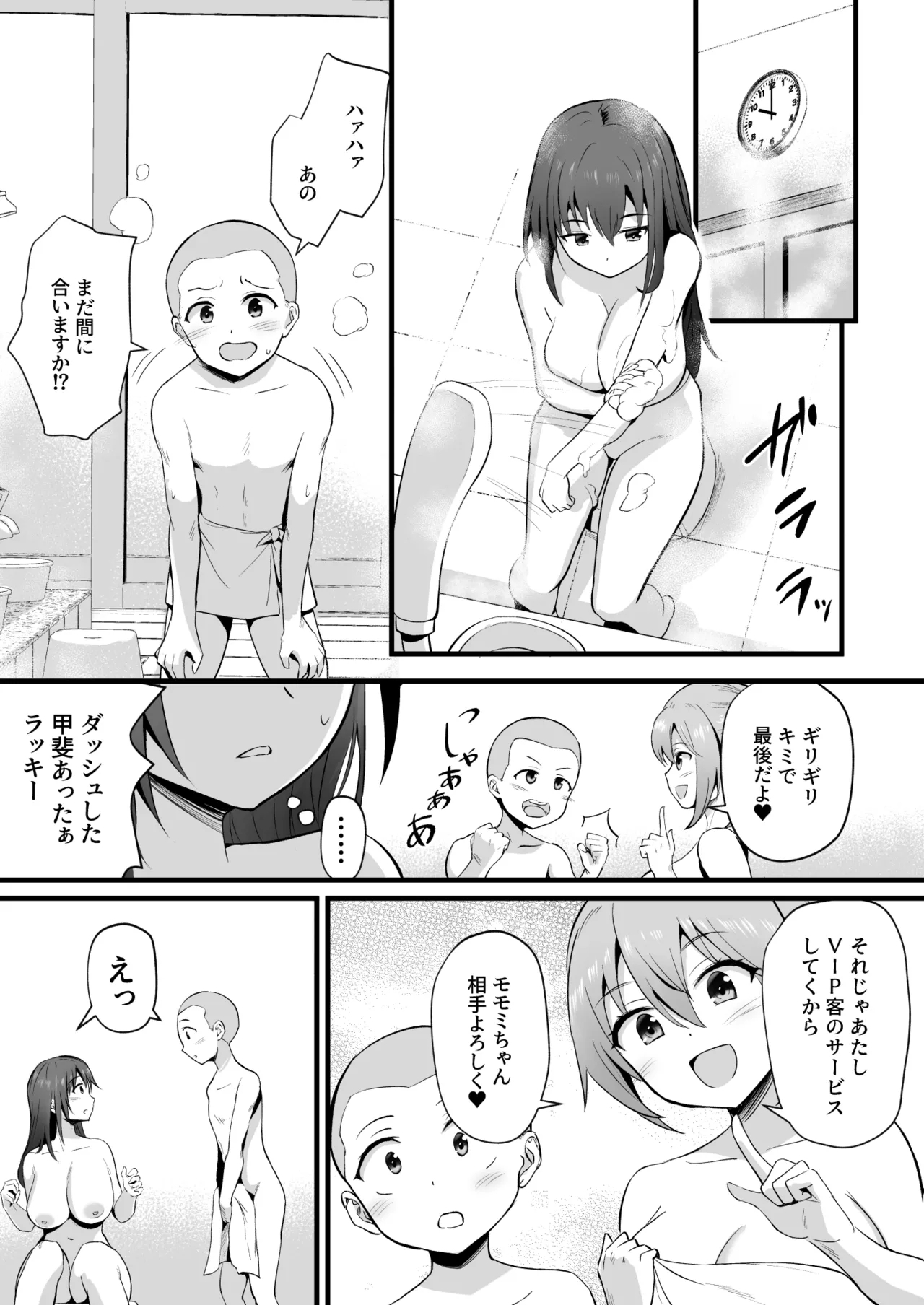Sentou no Paizurisan - Page 11