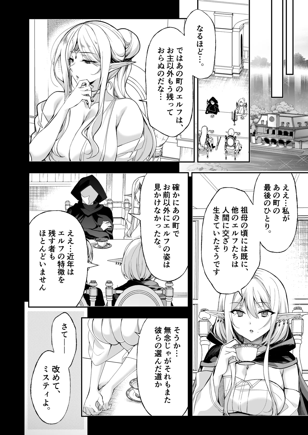 Elf ni Inmon o Tsukeru Hon LEVEL:8 - Page 16