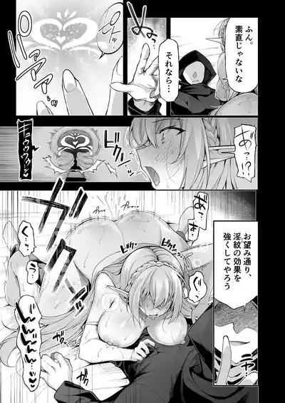 Elf ni Inmon o Tsukeru Hon LEVEL:8 7