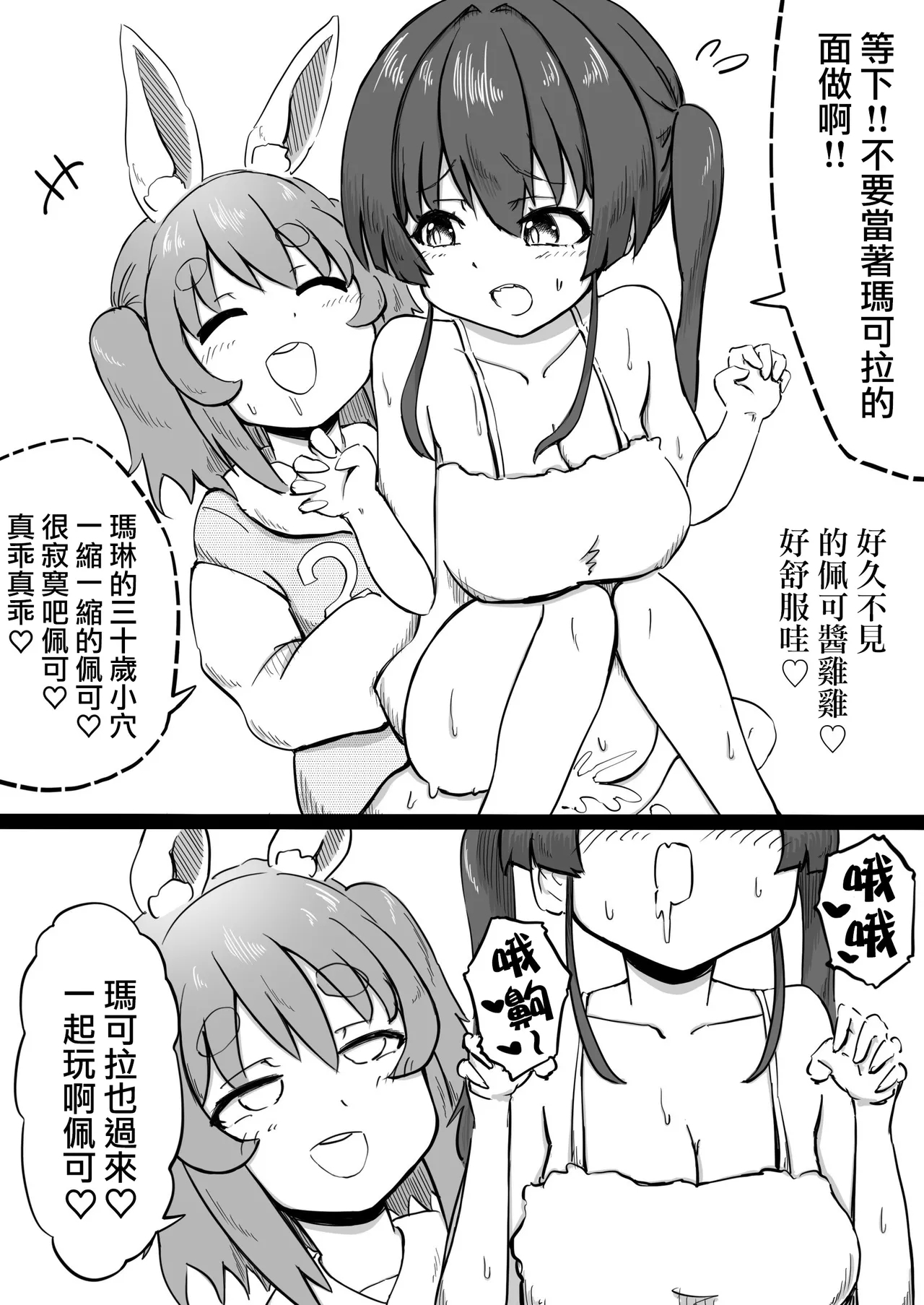 Shaseisu Peko！！2 | 射了 Peko！！2 - Page 11