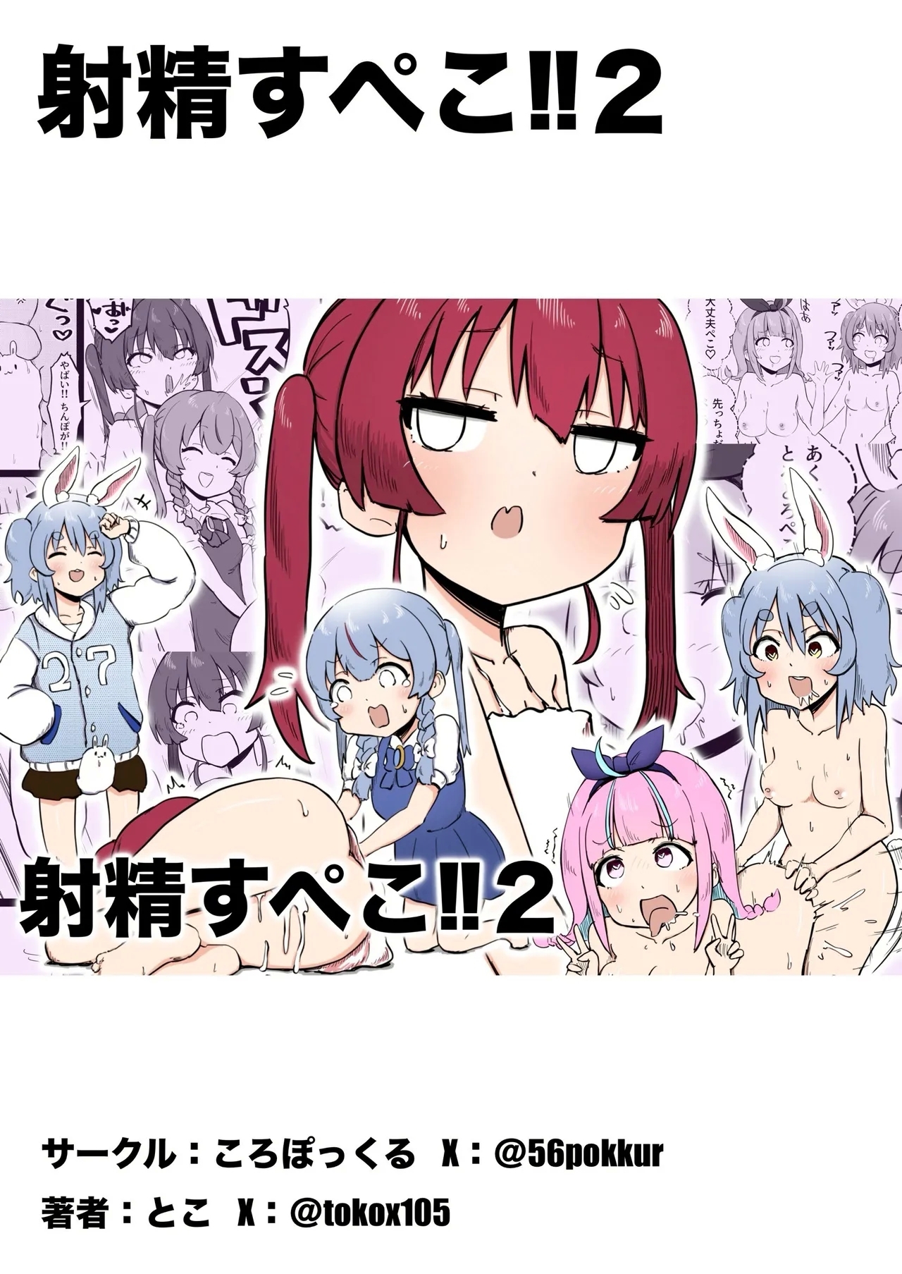 Shaseisu Peko！！2 | 射了 Peko！！2 - Page 27