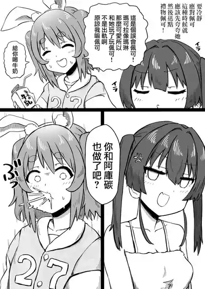 Shaseisu Peko！！2 | 射了 Peko！！2 4