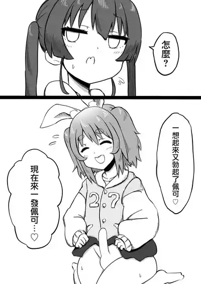 Shaseisu Peko！！2 | 射了 Peko！！2 7