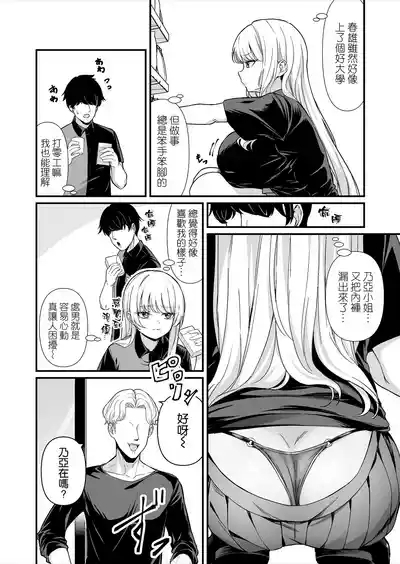 Kareshi Mochi Kyonyuu Beit Gal to Mechakucha Sex shita Hanashi 4