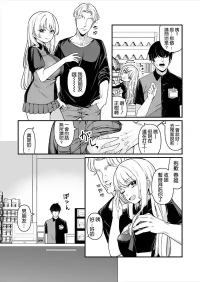 Kareshi Mochi Kyonyuu Beit Gal to Mechakucha Sex shita Hanashi 5