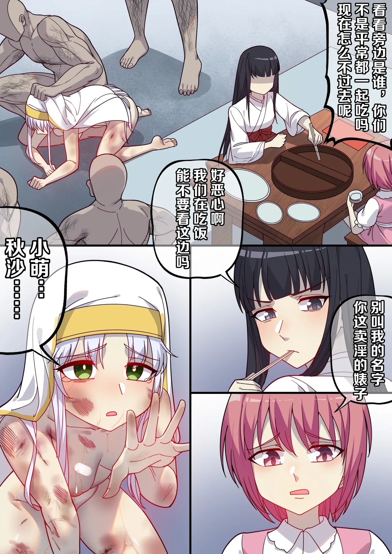茵蒂克丝的无尽凌辱第12话：回忆崩坏&昔日好友的鄙视 - Page 6