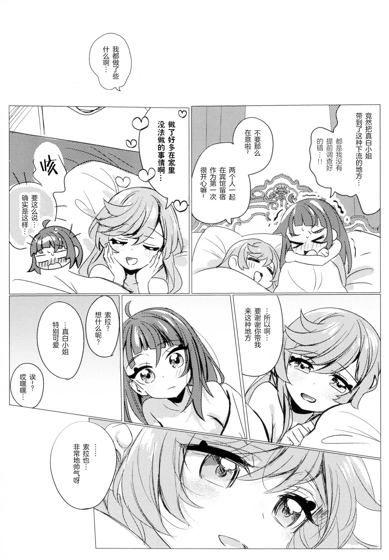 Hero-san to Mata Au Hi made | 直到再次与英雄小姐相见 - Page 24
