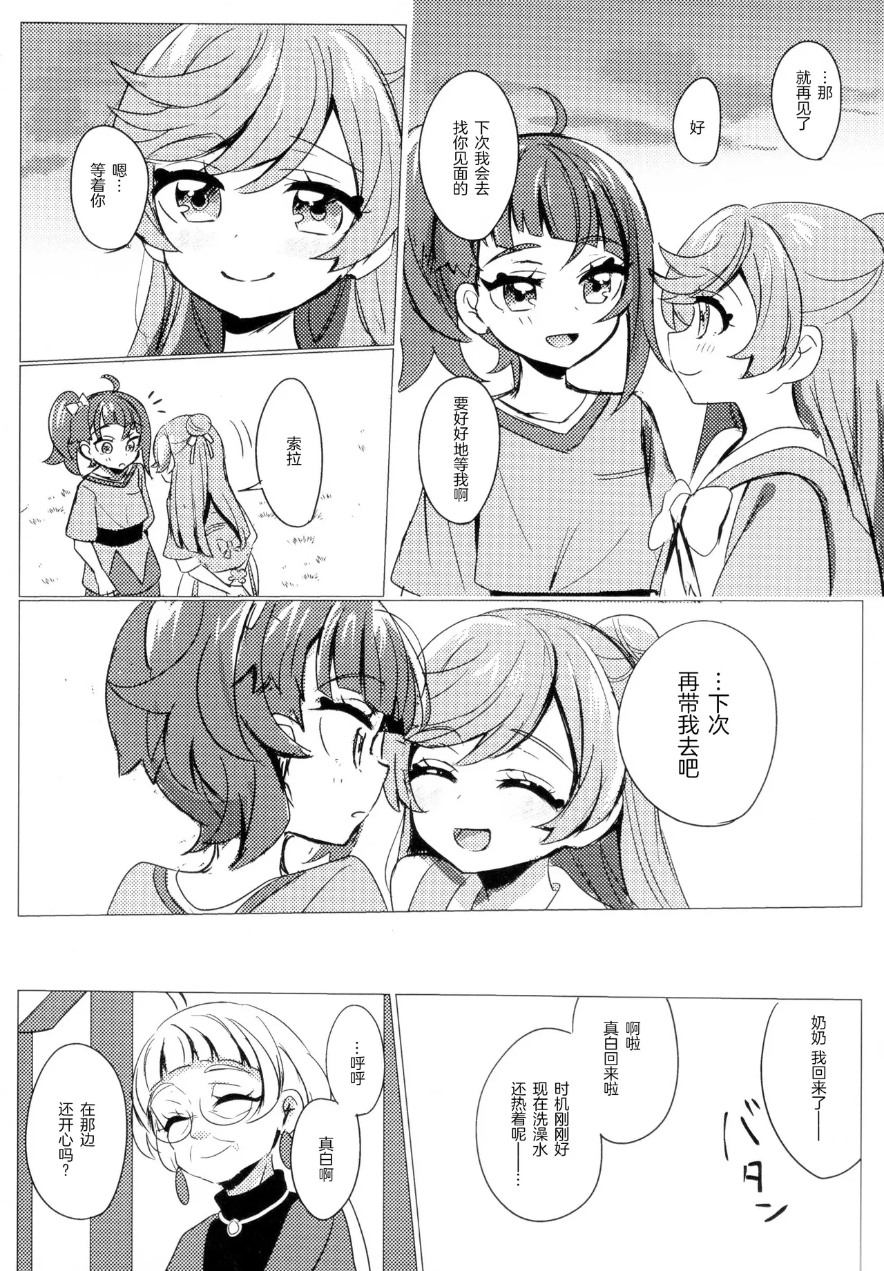 Hero-san to Mata Au Hi made | 直到再次与英雄小姐相见 - Page 27