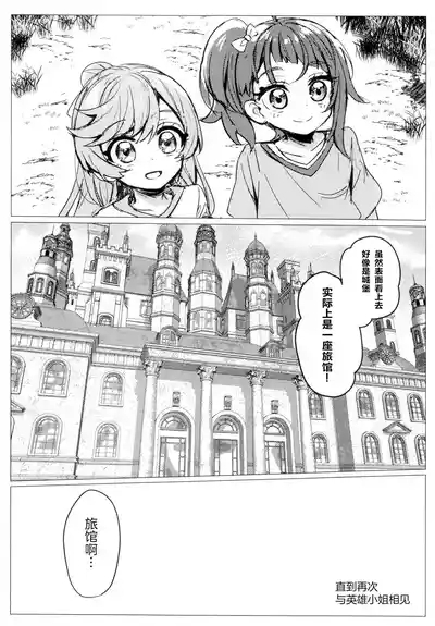 Hero-san to Mata Au Hi made | 直到再次与英雄小姐相见 6