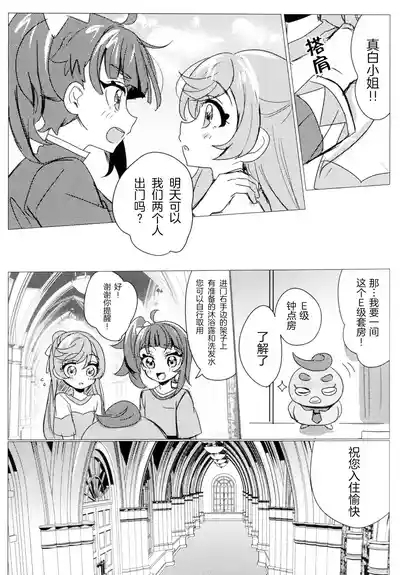 Hero-san to Mata Au Hi made | 直到再次与英雄小姐相见 9