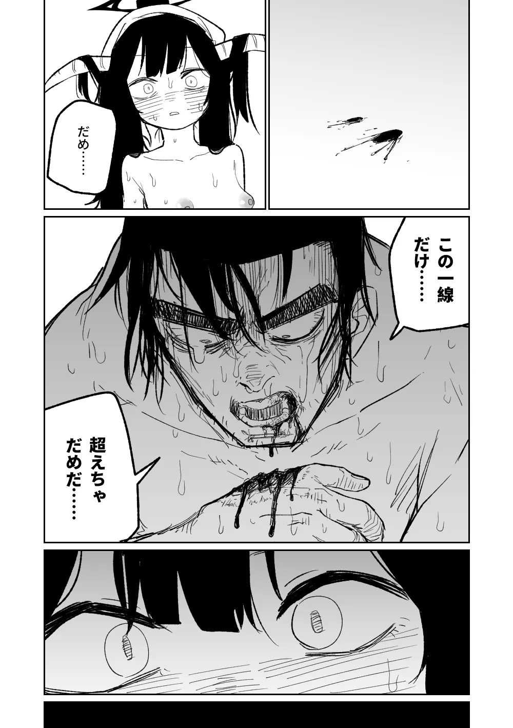フウカに管理されちゃった - Page 19