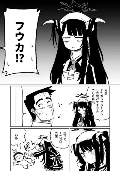 フウカに管理されちゃった 1