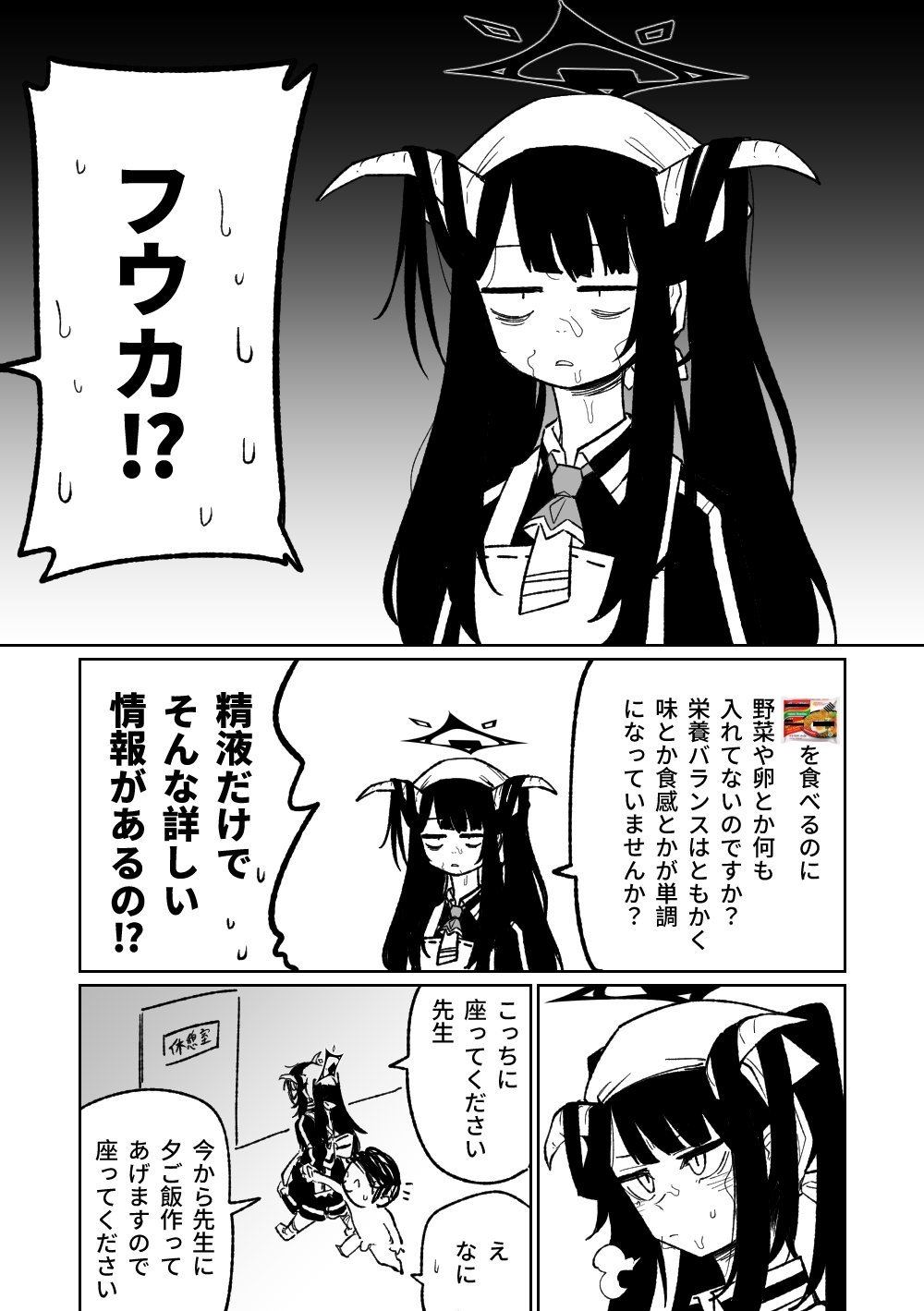 フウカに管理されちゃった - Page 4