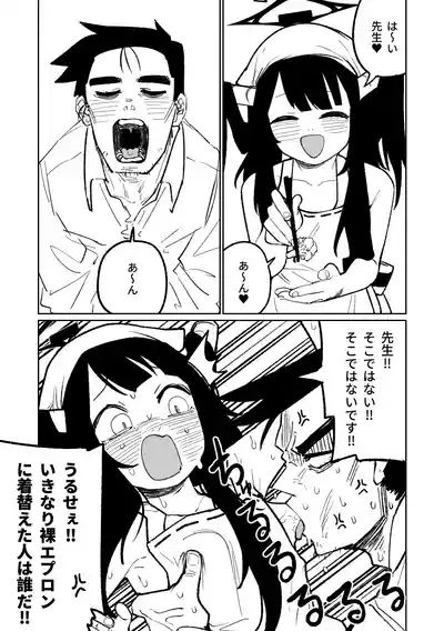 フウカに管理されちゃった 5
