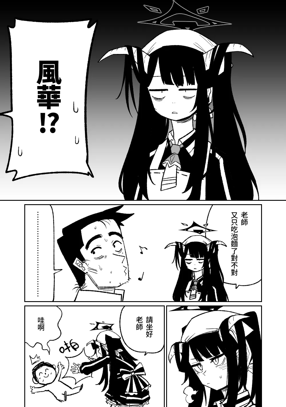 フウカに管理されちゃった | 被風華管理ㄌ - Page 1