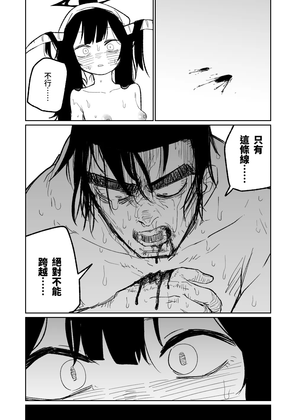 フウカに管理されちゃった | 被風華管理ㄌ - Page 19