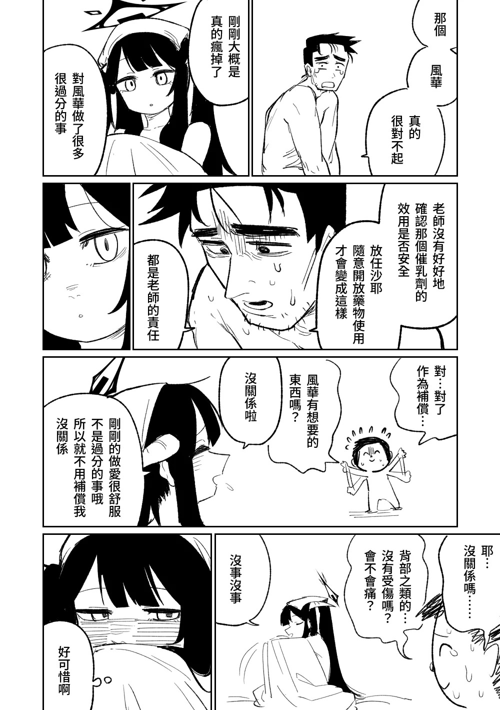 フウカに管理されちゃった | 被風華管理ㄌ - Page 20