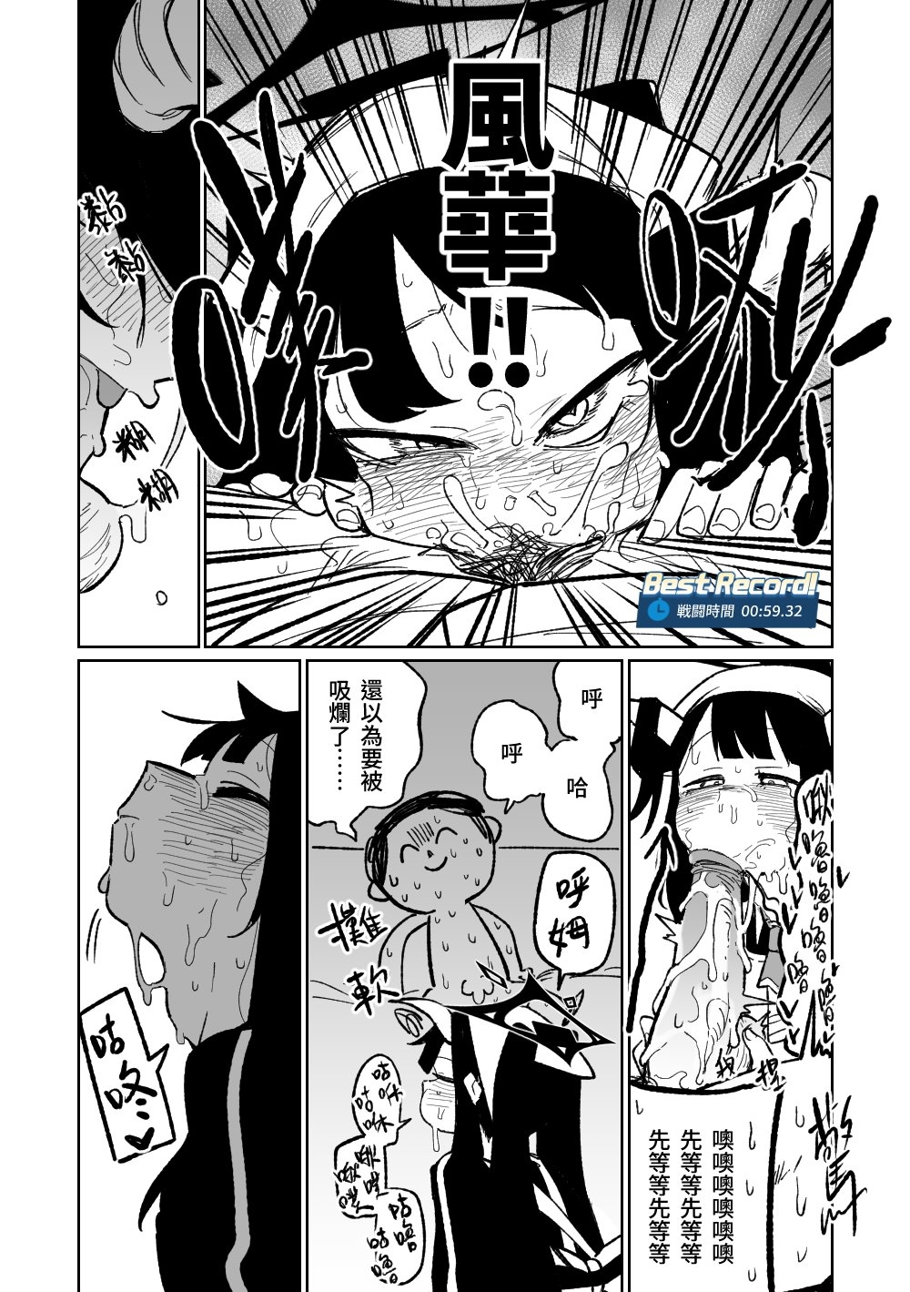 フウカに管理されちゃった | 被風華管理ㄌ - Page 3