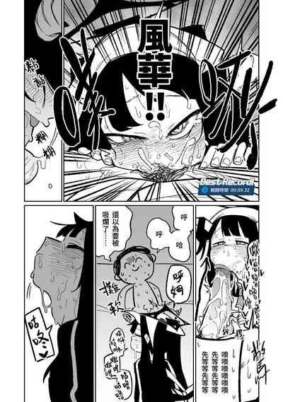 フウカに管理されちゃった | 被風華管理ㄌ 3