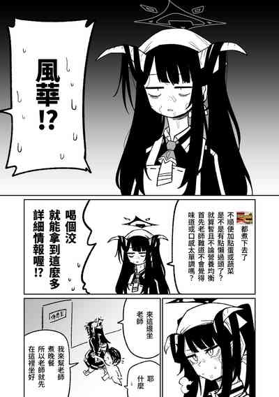 フウカに管理されちゃった | 被風華管理ㄌ 4