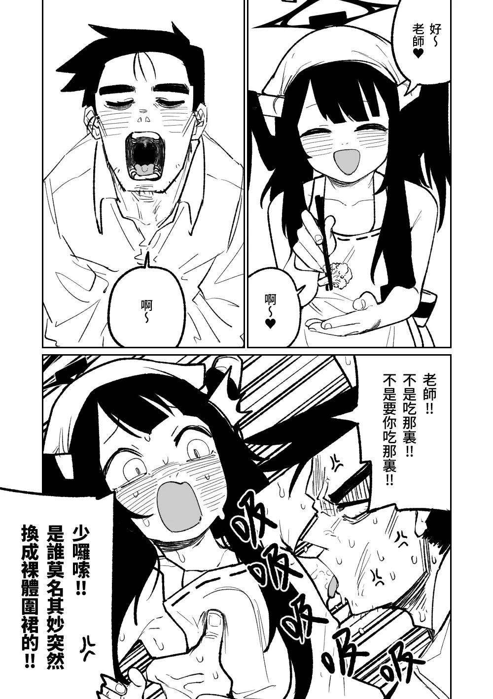 フウカに管理されちゃった | 被風華管理ㄌ - Page 5