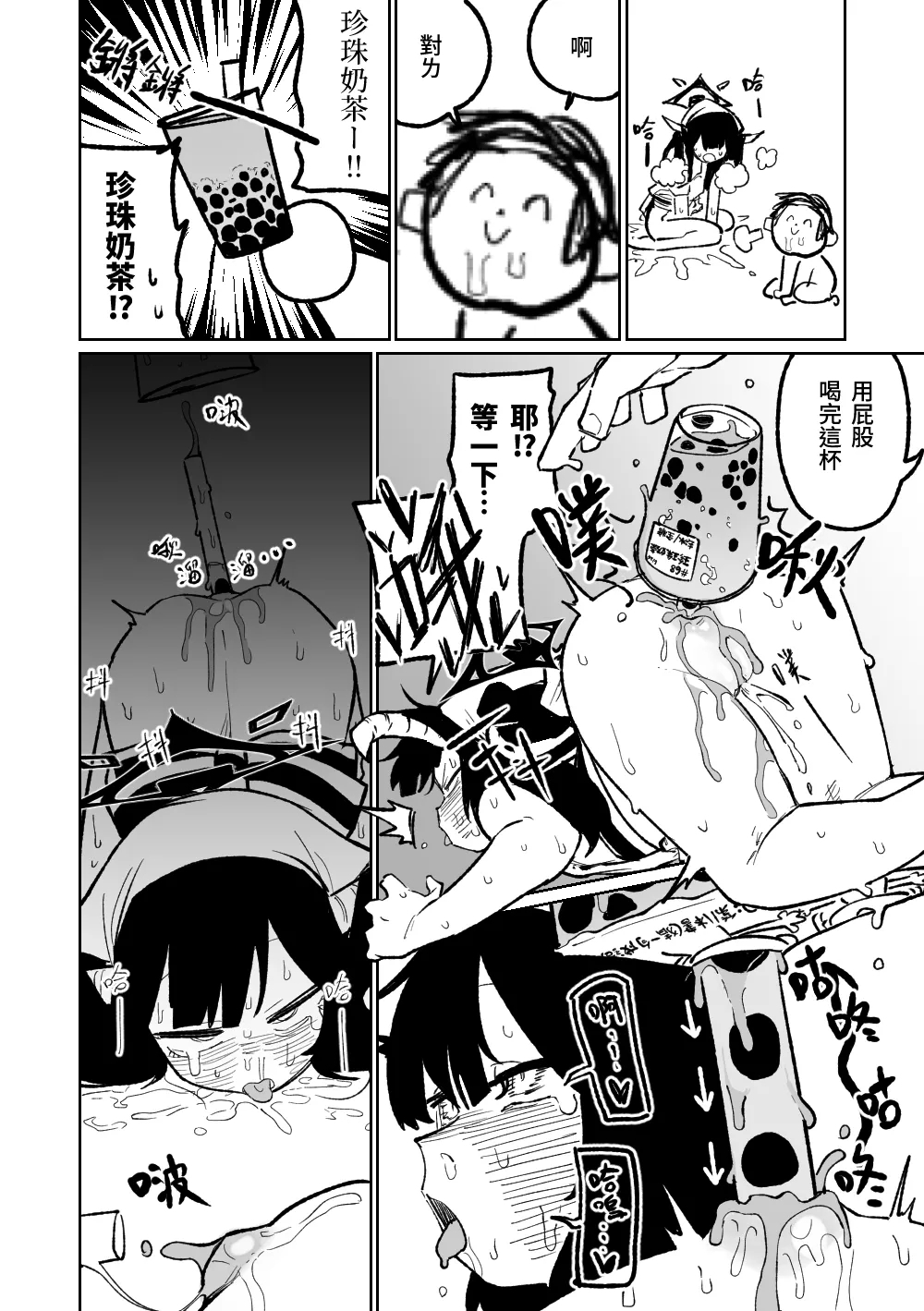 フウカに管理されちゃった | 被風華管理ㄌ - Page 8