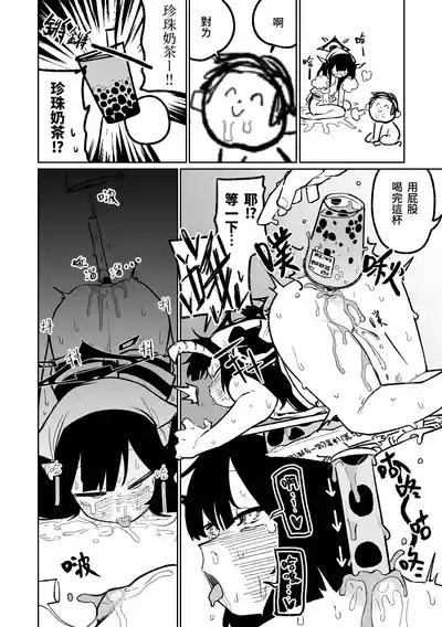 フウカに管理されちゃった | 被風華管理ㄌ 8