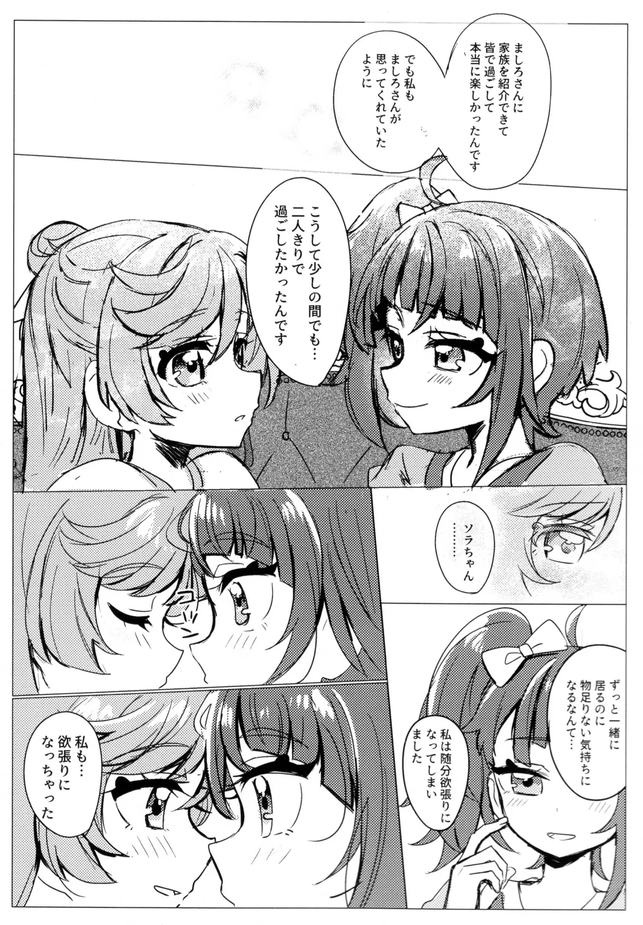 Hero-san to Mata Au Hi made - Page 13