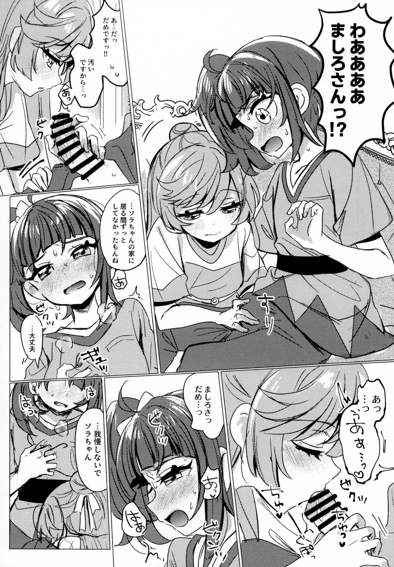 Hero-san to Mata Au Hi made - Page 16