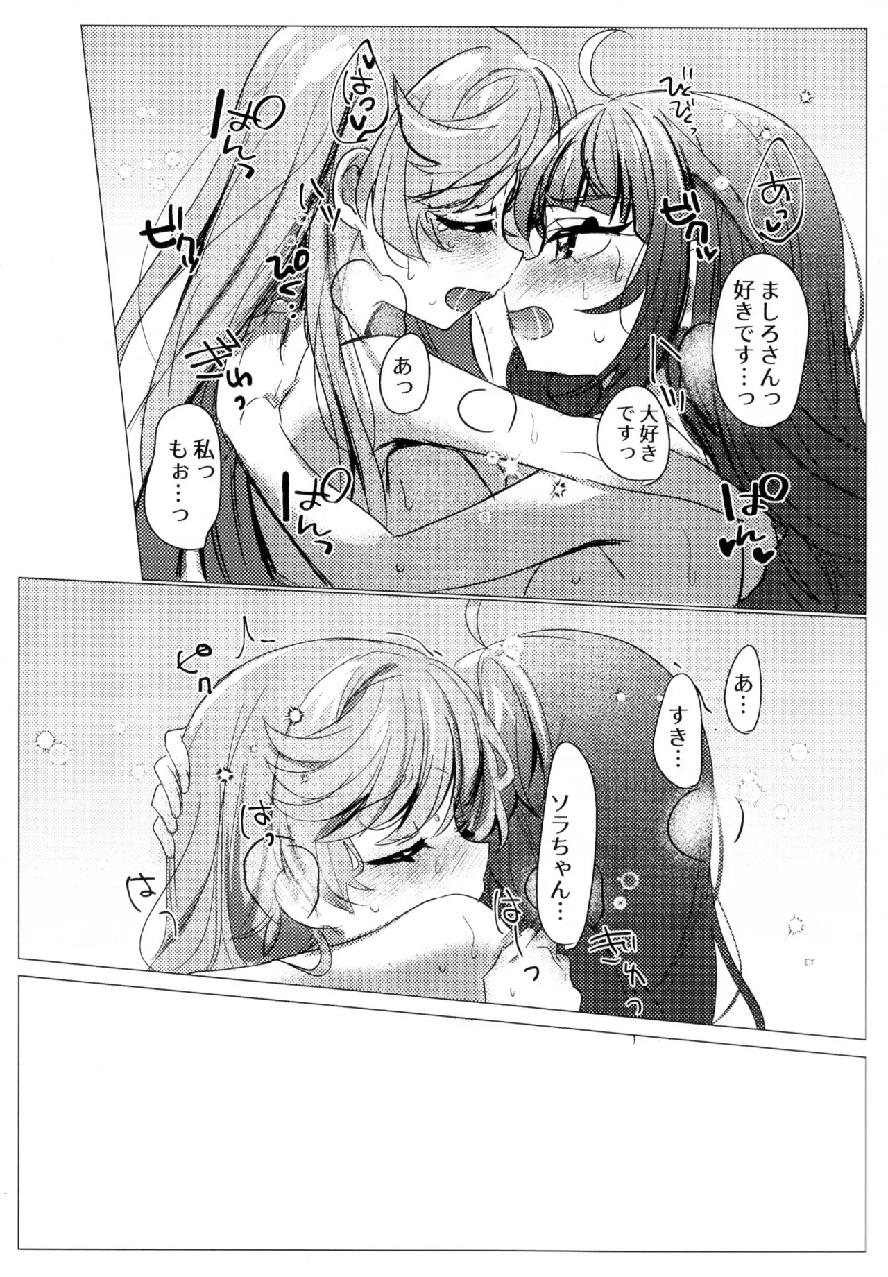 Hero-san to Mata Au Hi made - Page 23