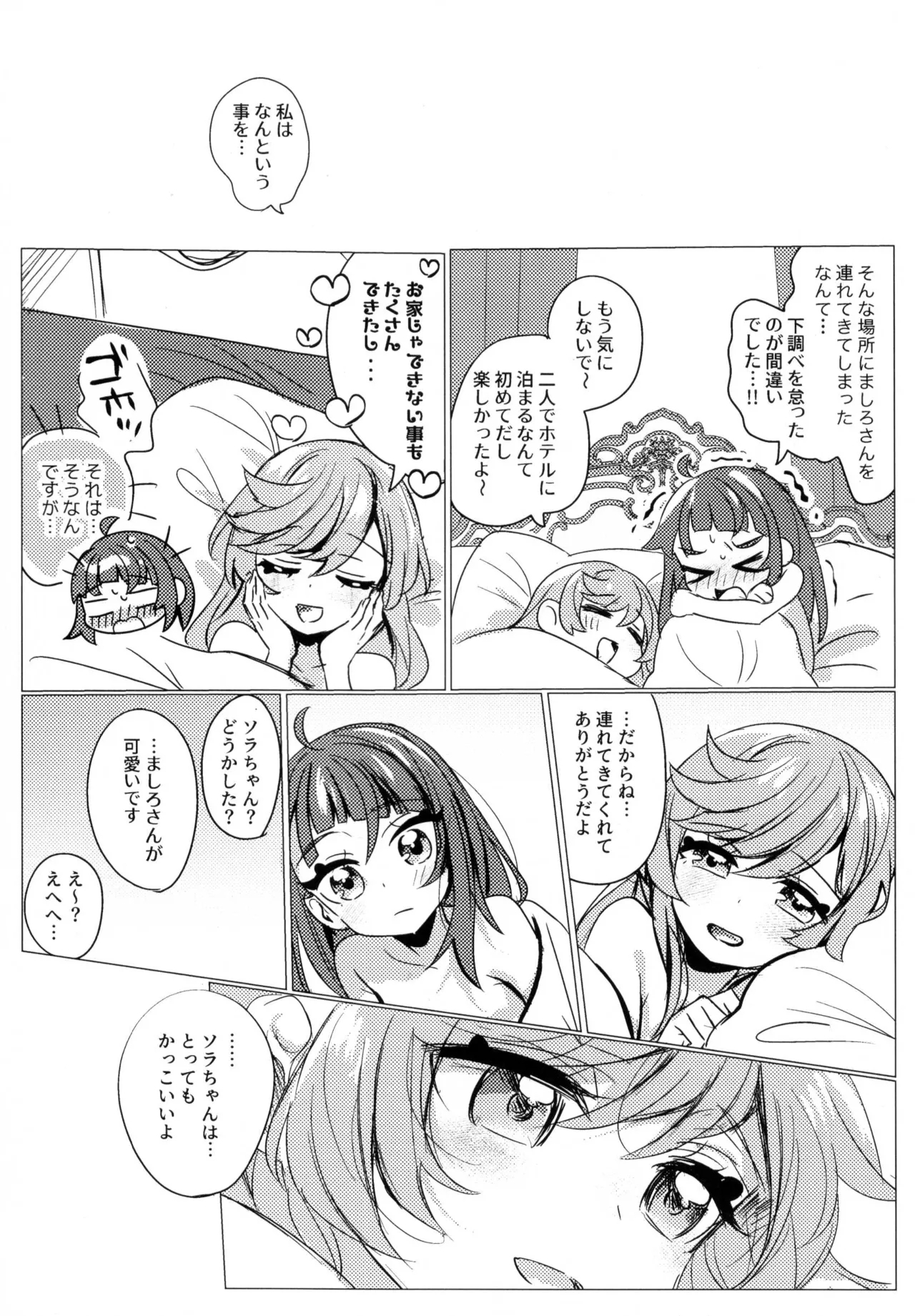 Hero-san to Mata Au Hi made - Page 24