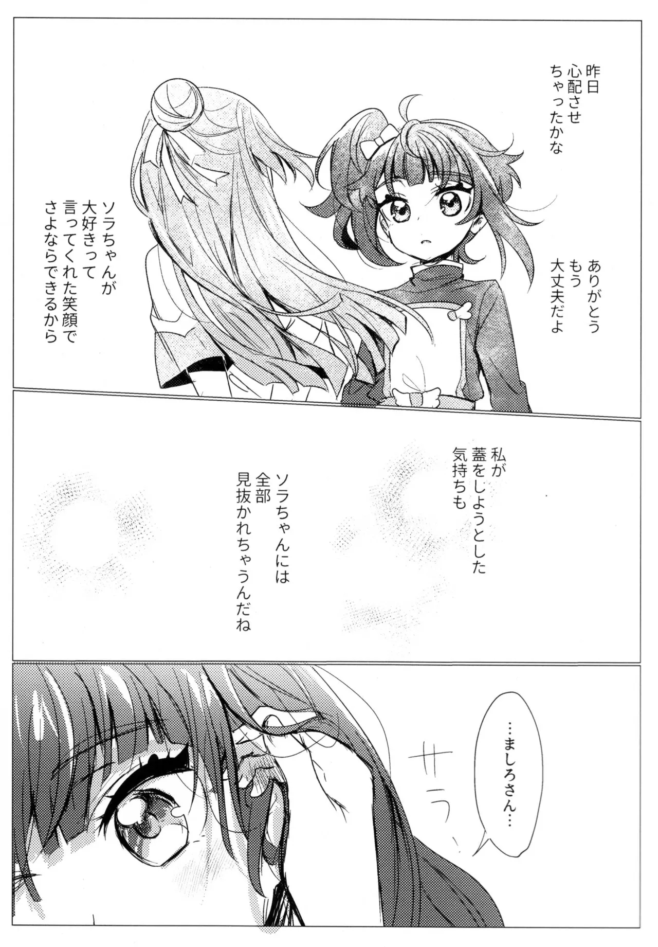 Hero-san to Mata Au Hi made - Page 25