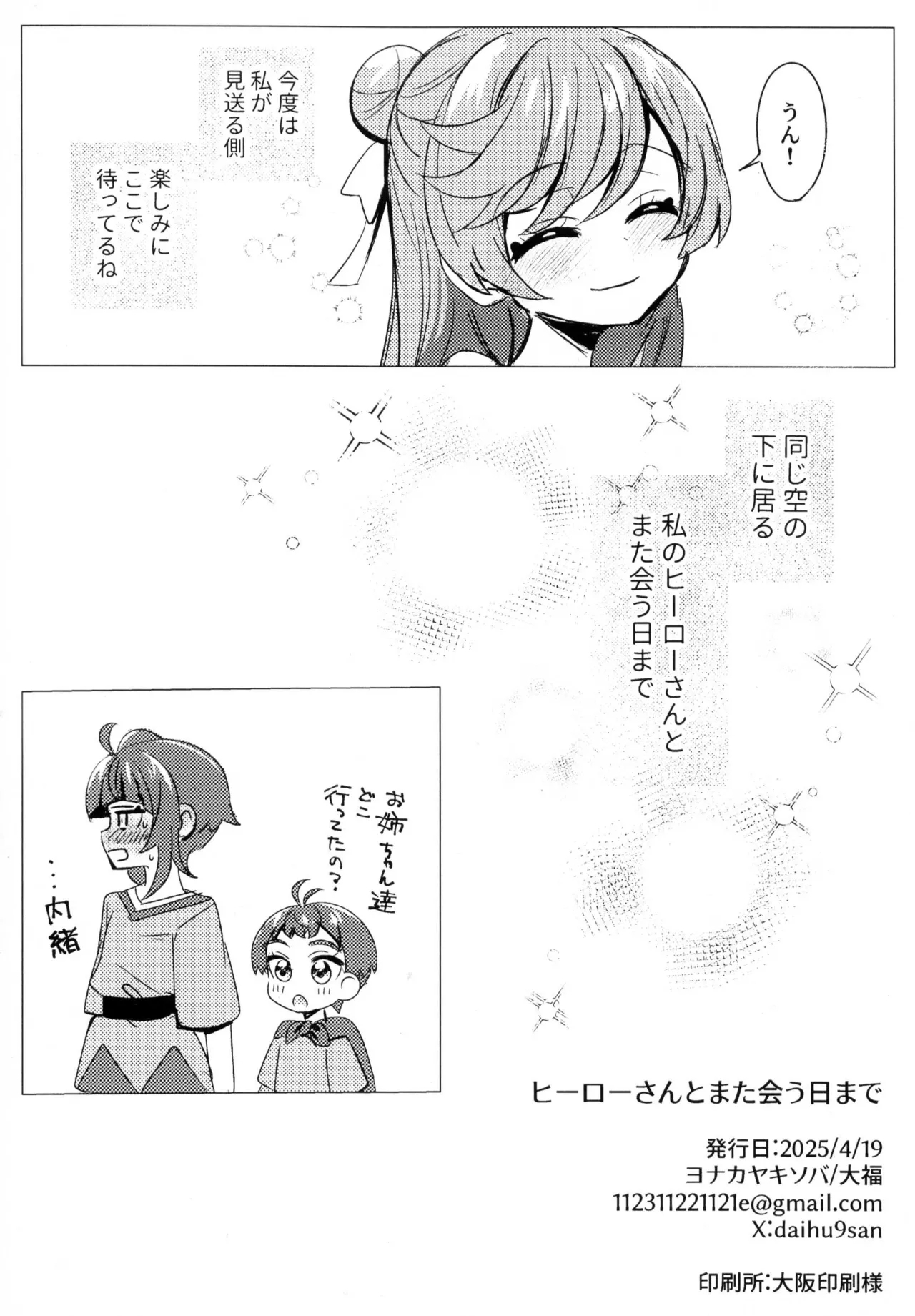 Hero-san to Mata Au Hi made - Page 28