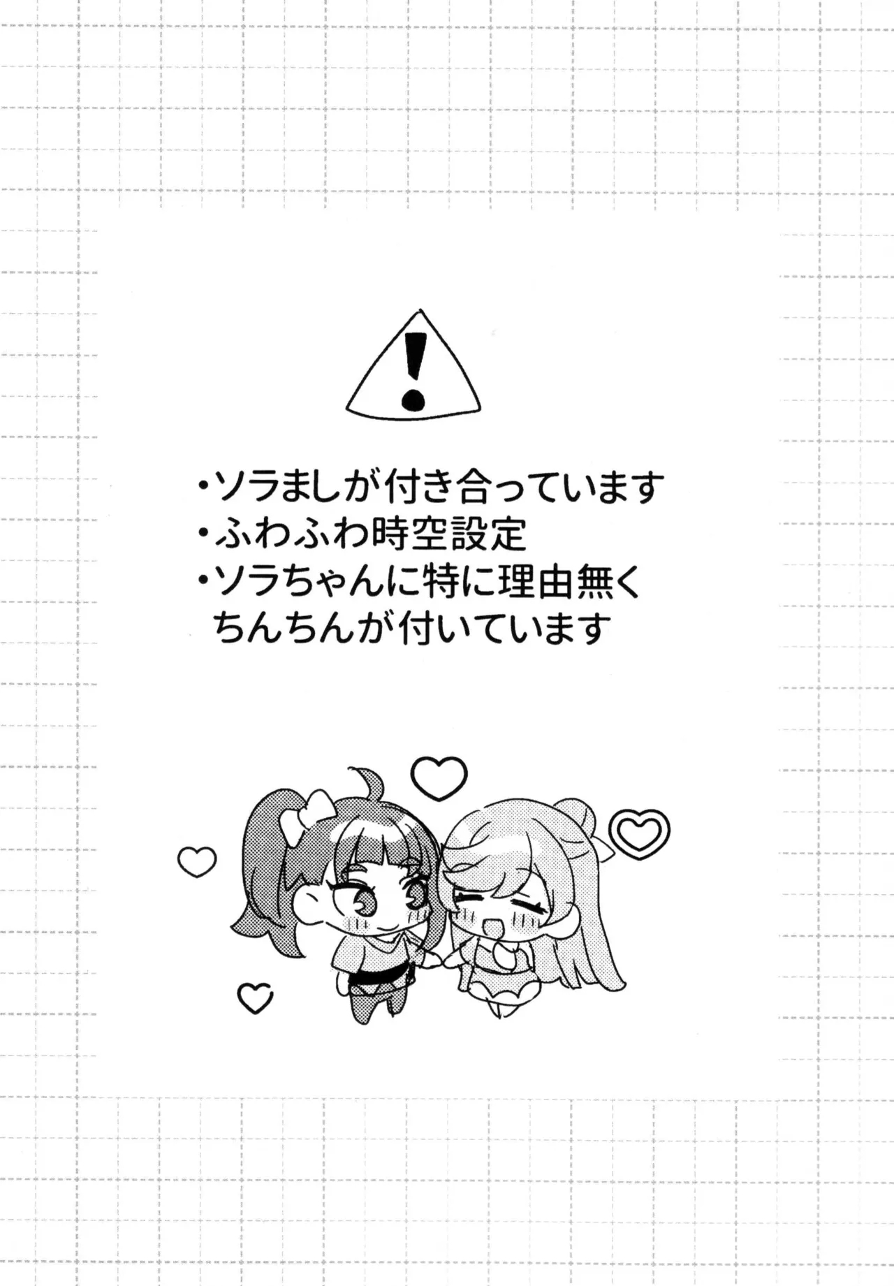 Hero-san to Mata Au Hi made - Page 3