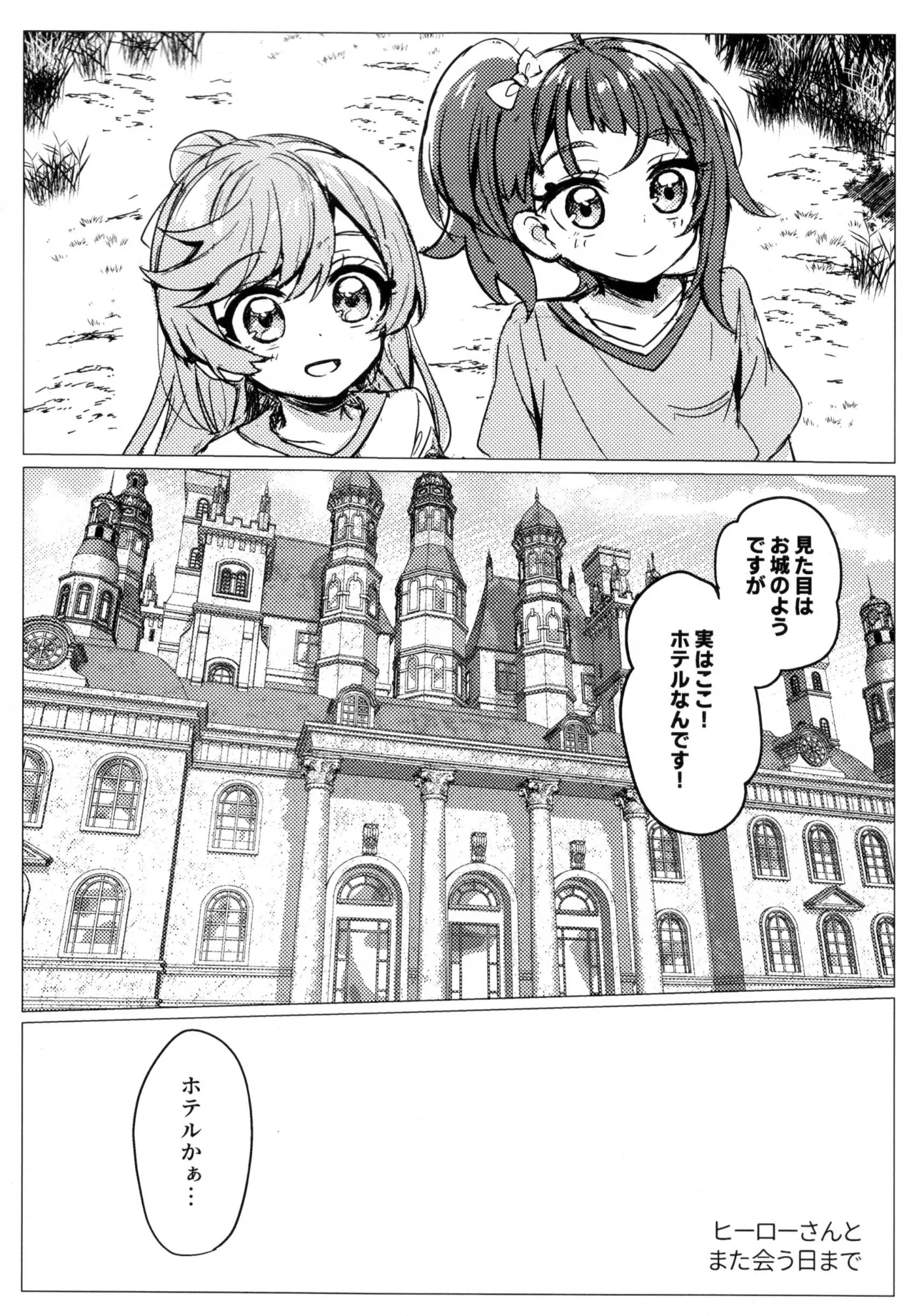 Hero-san to Mata Au Hi made - Page 6