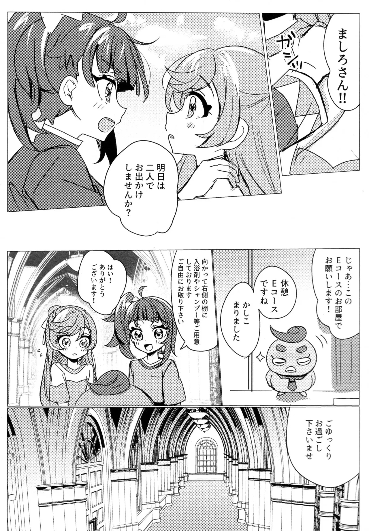 Hero-san to Mata Au Hi made - Page 9