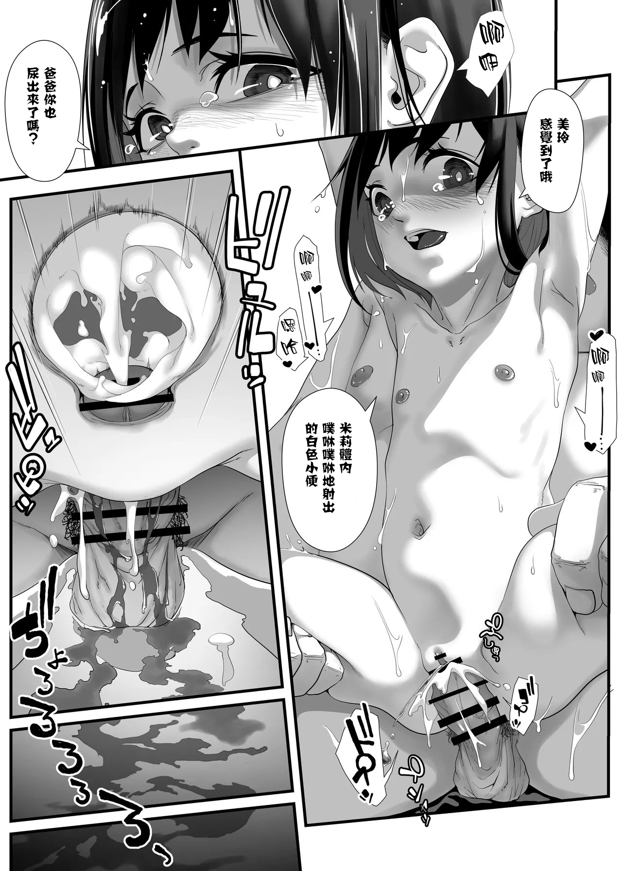 Musume o Otokoyu ni Tsurete kuru Kami Papa ga Iru Rashii. - Page 28