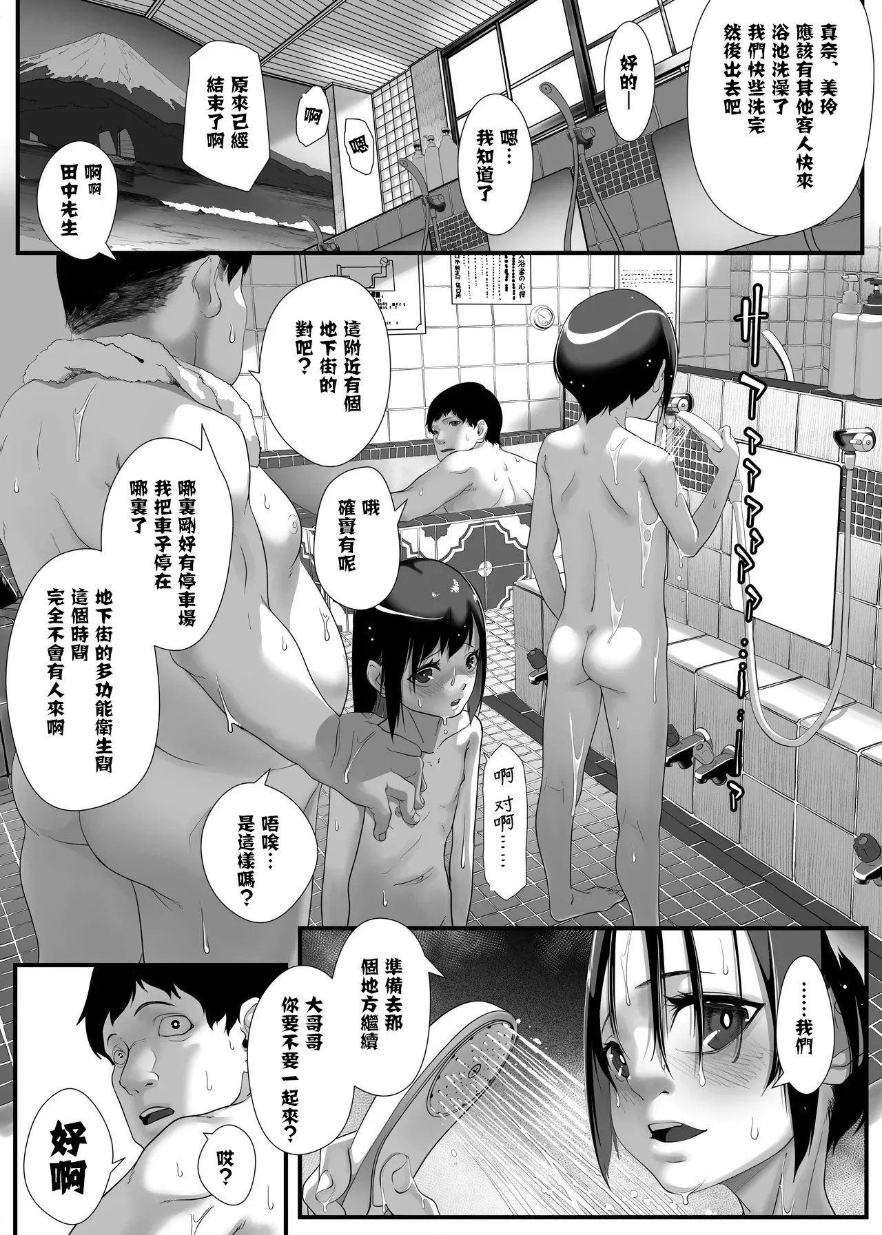 Musume o Otokoyu ni Tsurete kuru Kami Papa ga Iru Rashii. - Page 29