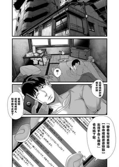 Musume o Otokoyu ni Tsurete kuru Kami Papa ga Iru Rashii. 2