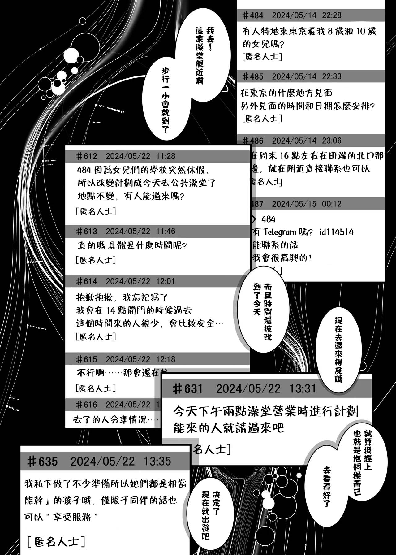 Musume o Otokoyu ni Tsurete kuru Kami Papa ga Iru Rashii. - Page 4
